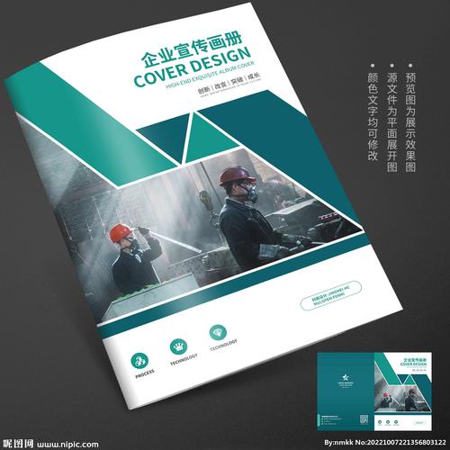 工业生产工厂车间画册封面设计图